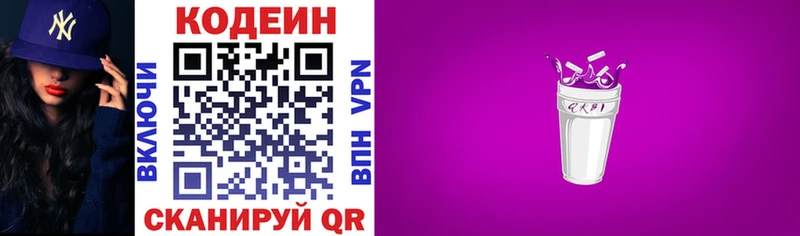 Кодеиновый сироп Lean напиток Lean (лин)  Куртамыш 